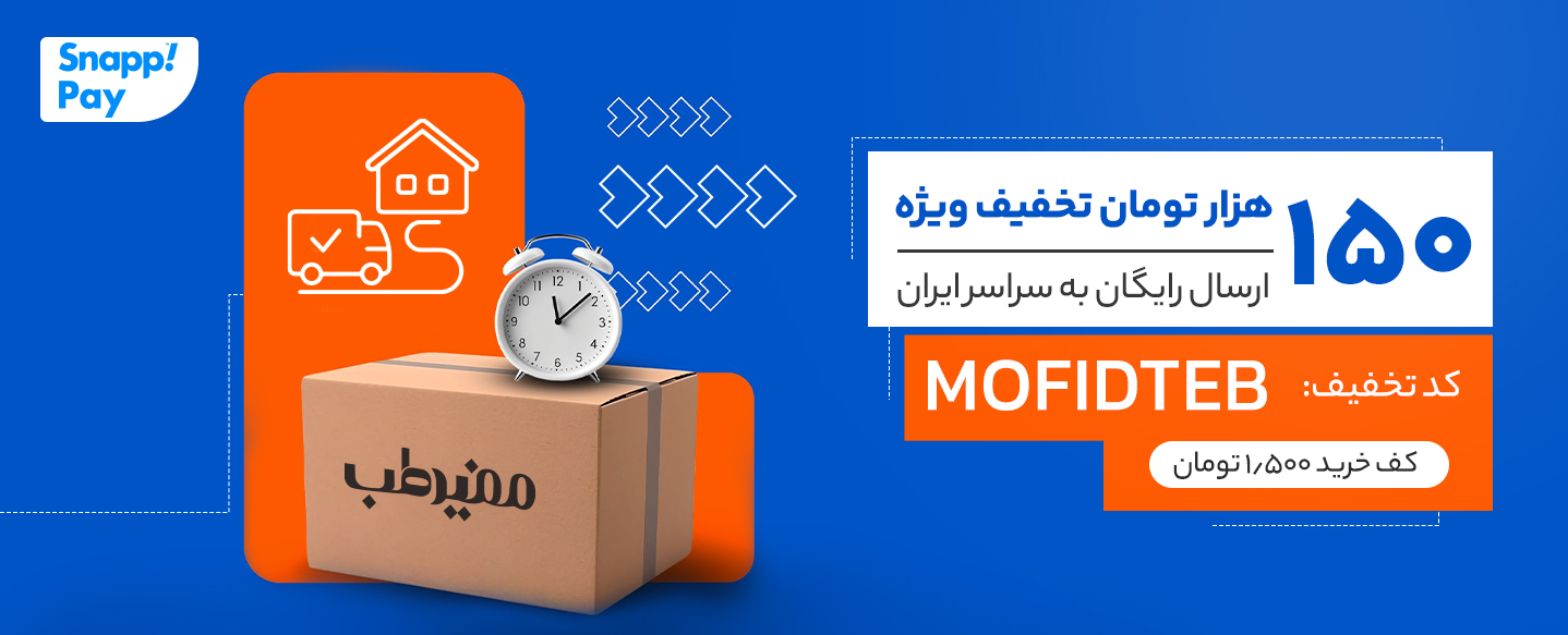 تخفیف شهریور